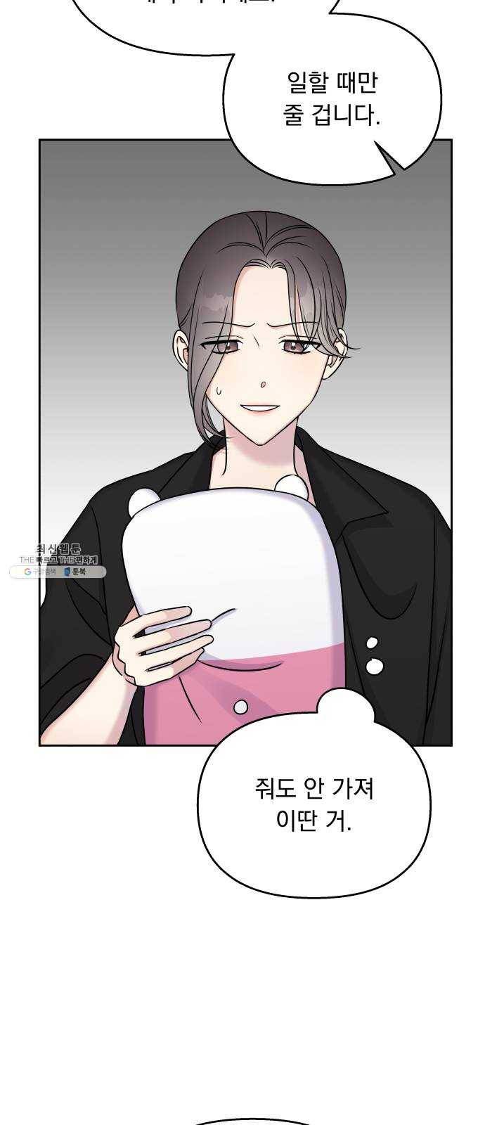 순정말고 순종 22화 11