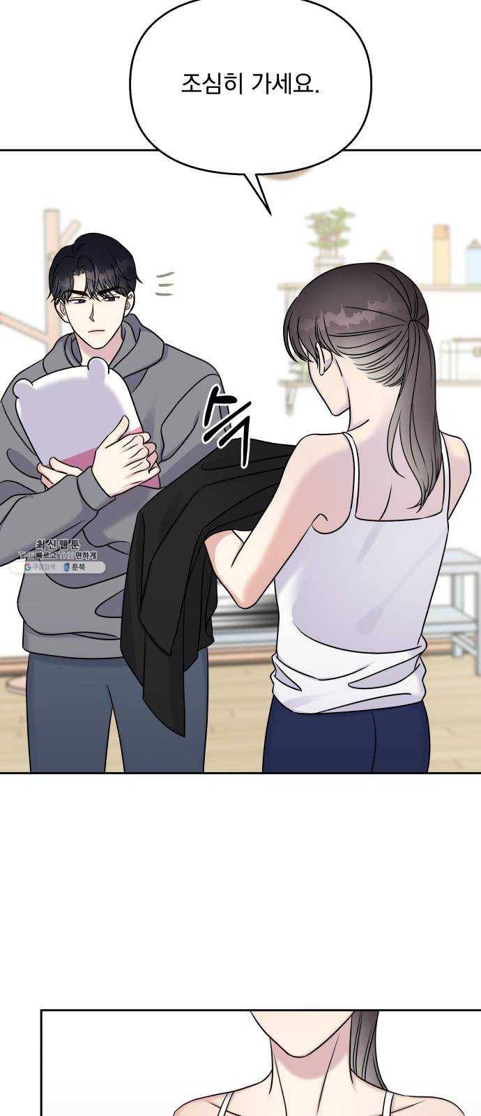 순정말고 순종 22화 12