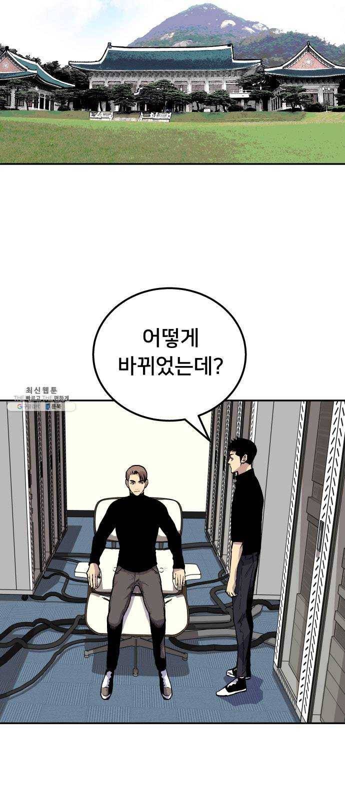 인간의 온도 제 75화. 인간(人間) 4