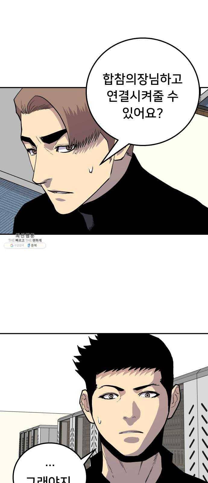 인간의 온도 제 75화. 인간(人間) 5