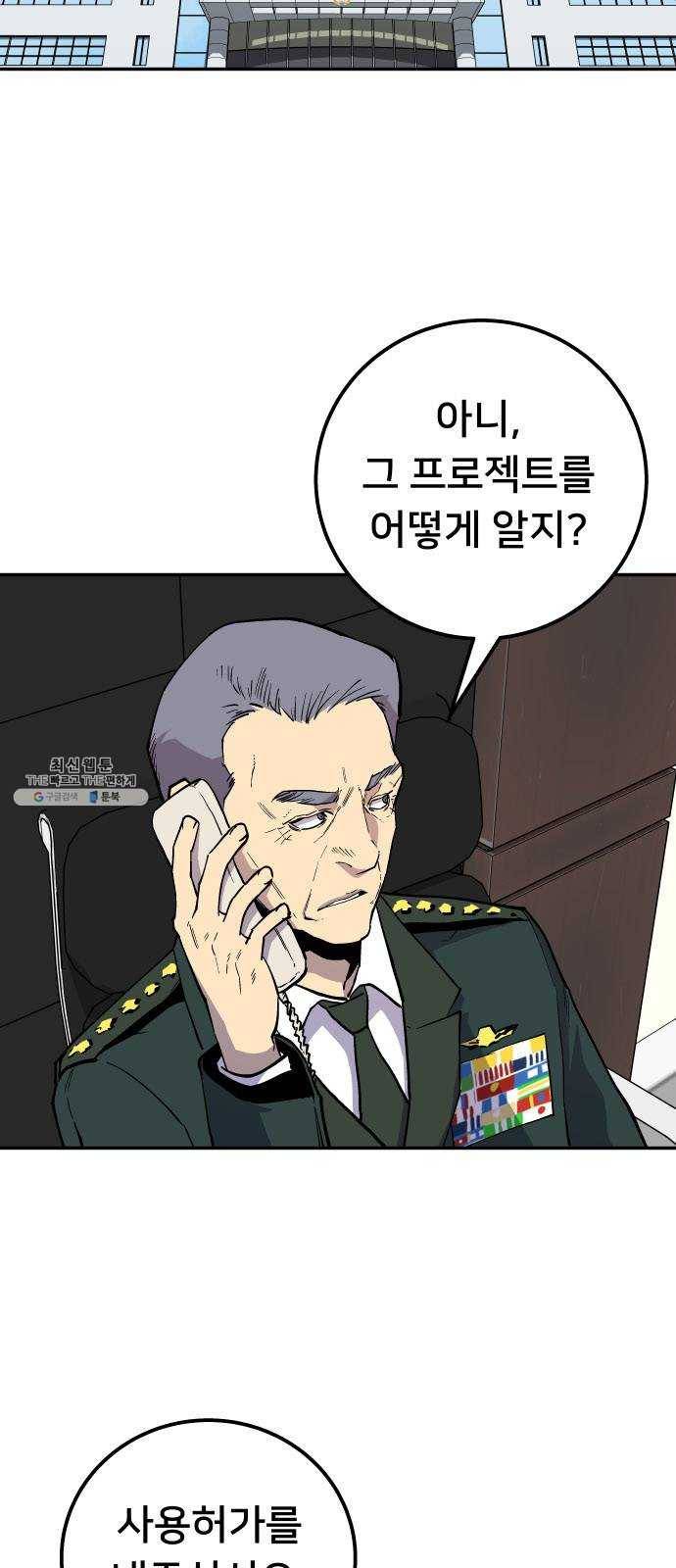 인간의 온도 제 75화. 인간(人間) 7