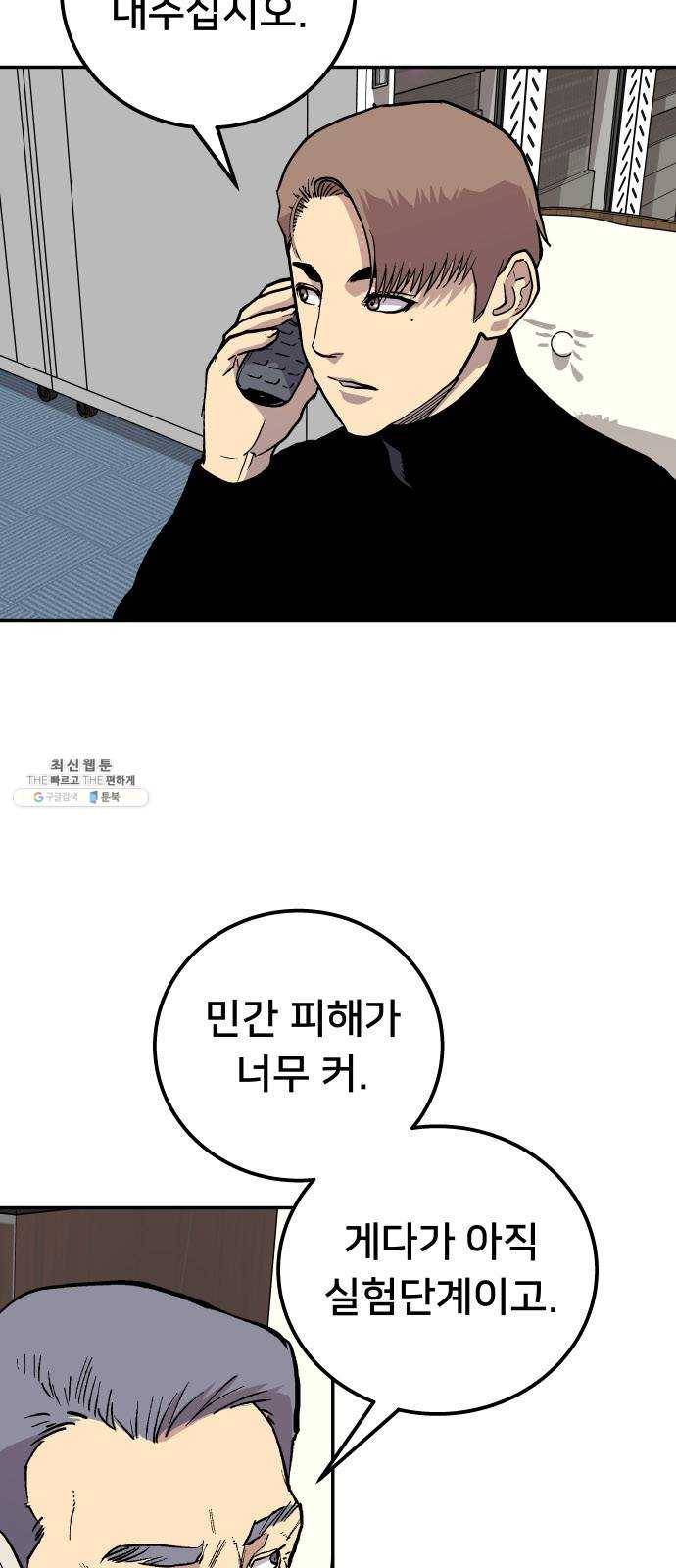 인간의 온도 제 75화. 인간(人間) 8
