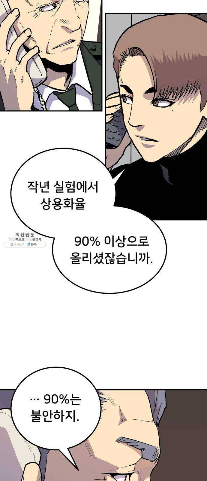 인간의 온도 제 75화. 인간(人間) 9