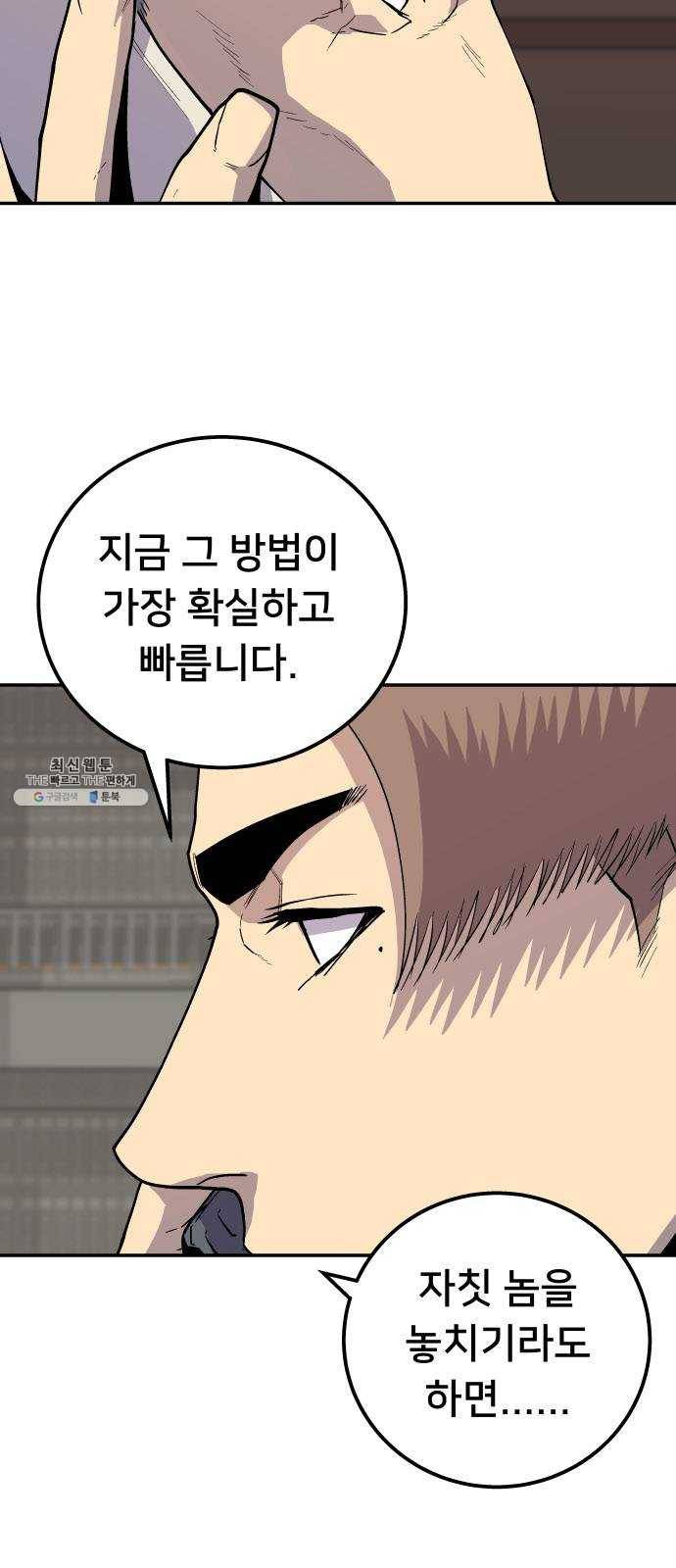 인간의 온도 제 75화. 인간(人間) 10