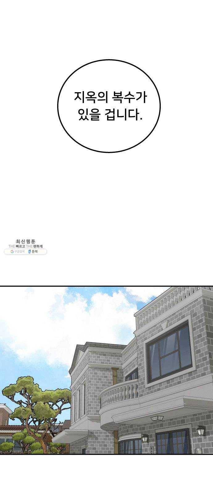 인간의 온도 제 75화. 인간(人間) 11