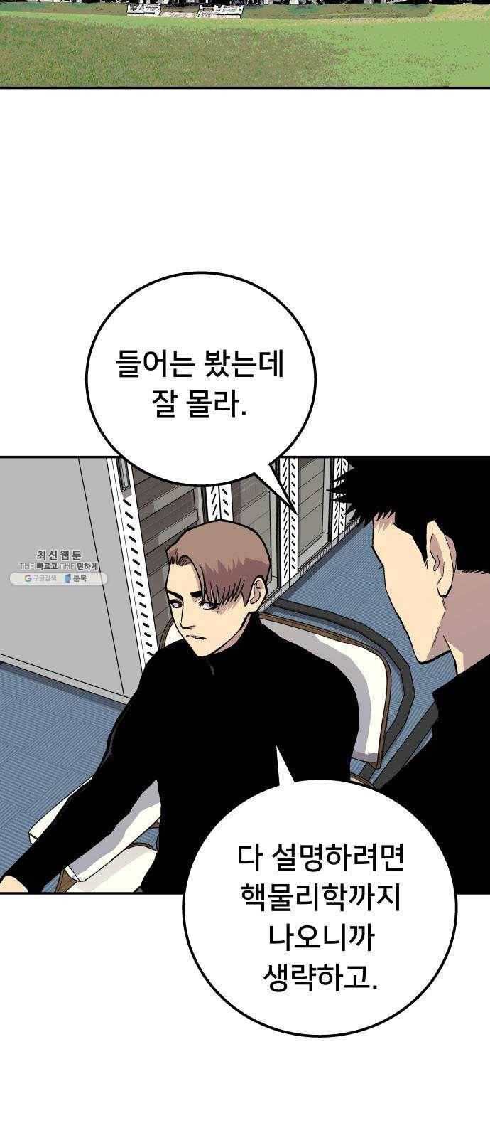 인간의 온도 제 75화. 인간(人間) 14