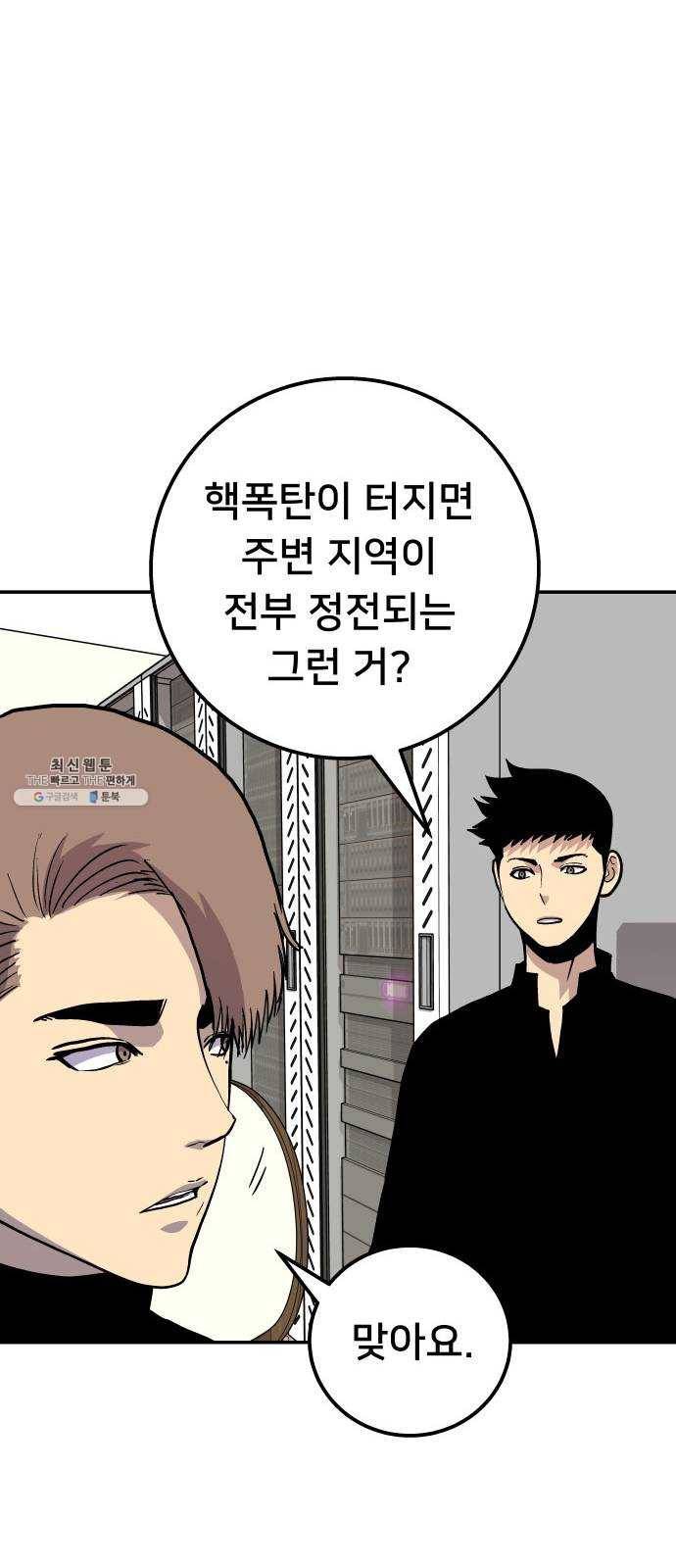 인간의 온도 제 75화. 인간(人間) 16