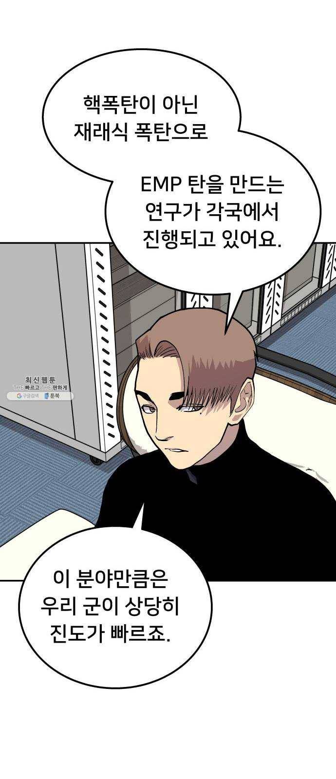 인간의 온도 제 75화. 인간(人間) 17