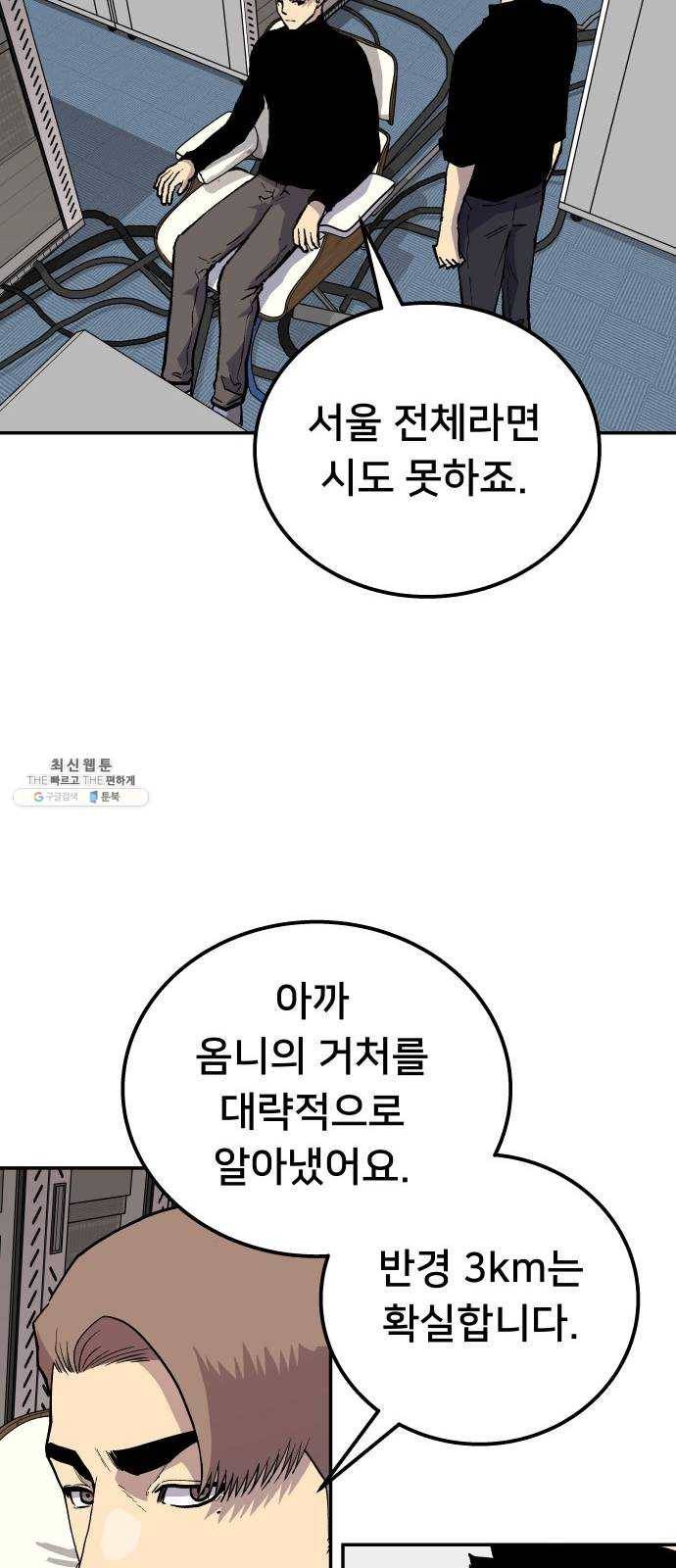 인간의 온도 제 75화. 인간(人間) 19