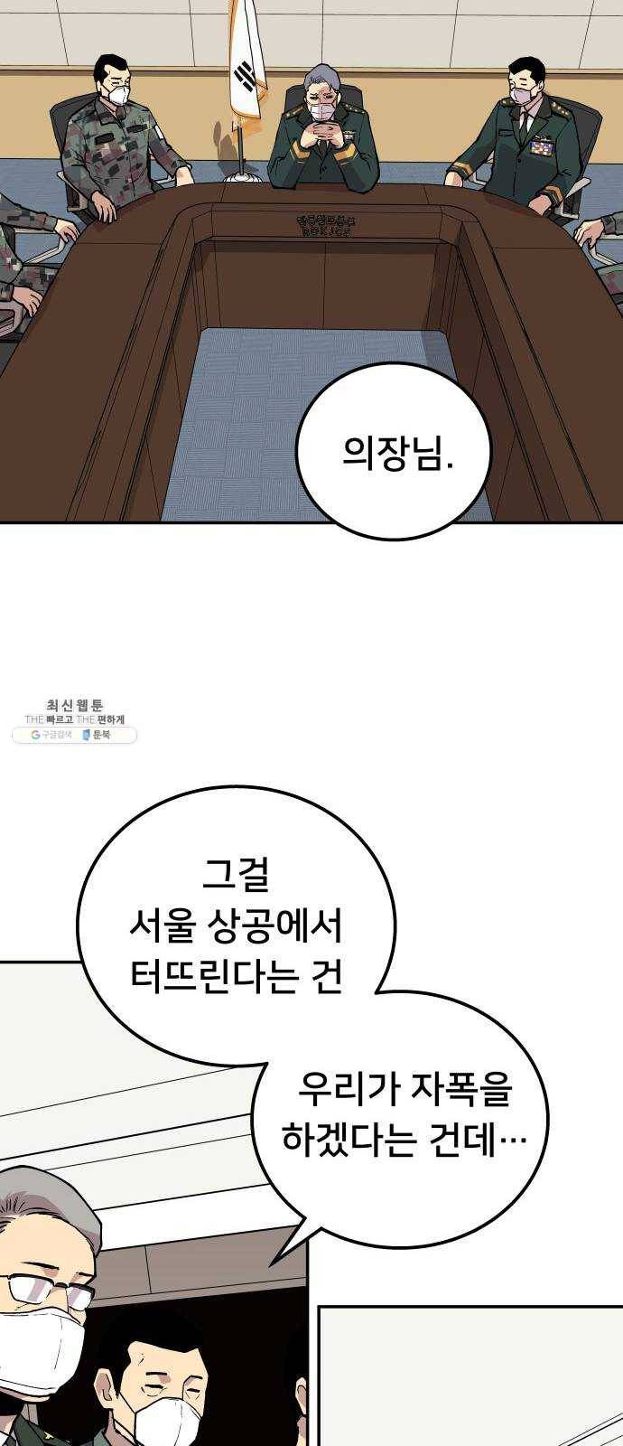 인간의 온도 제 75화. 인간(人間) 22