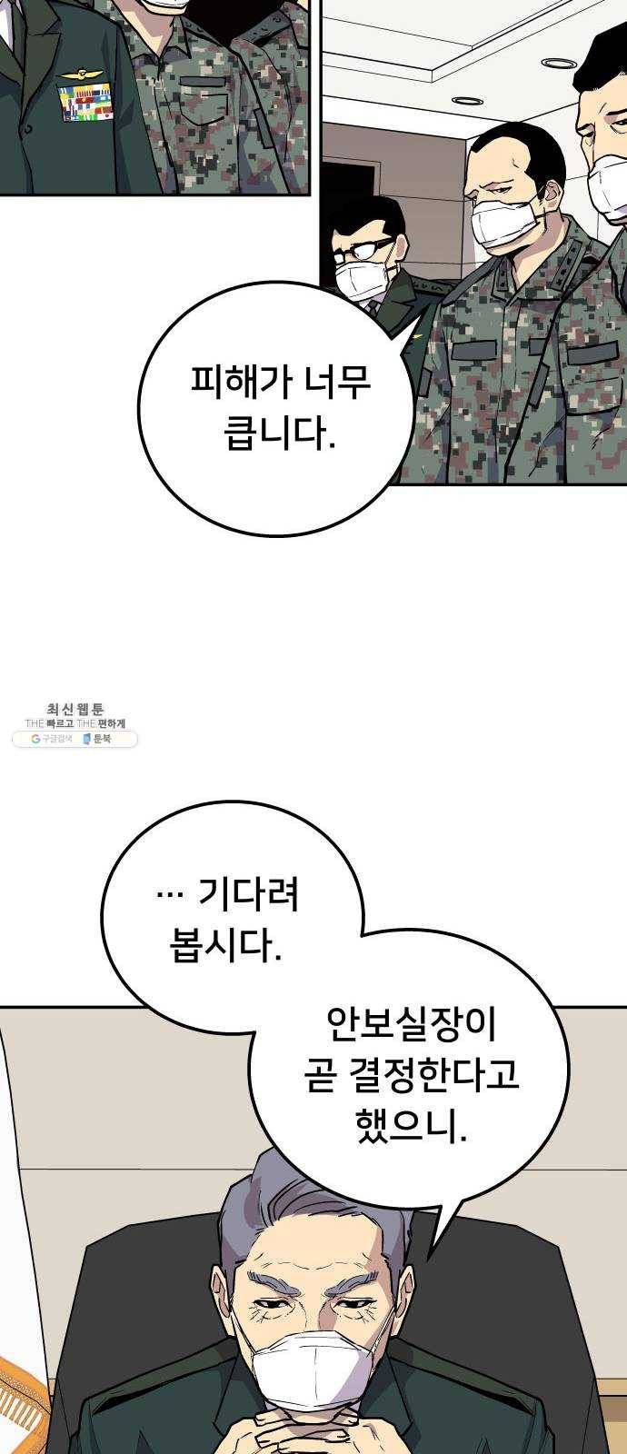 인간의 온도 제 75화. 인간(人間) 23