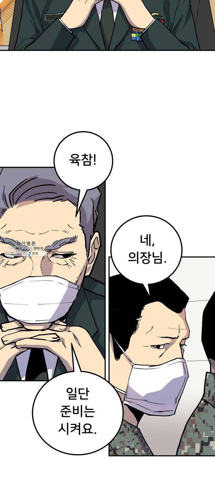 인간의 온도 제 75화. 인간(人間) 24