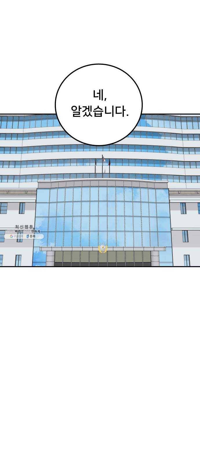 인간의 온도 제 75화. 인간(人間) 25