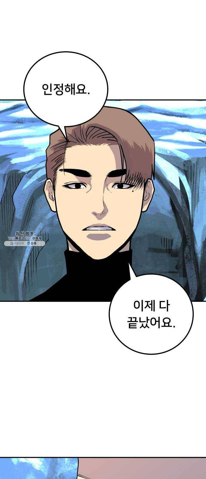 인간의 온도 제 75화. 인간(人間) 32