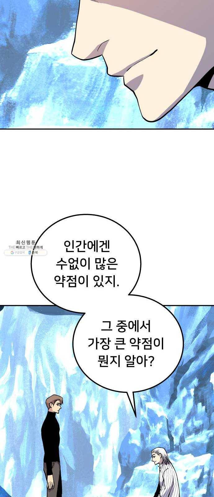 인간의 온도 제 75화. 인간(人間) 33