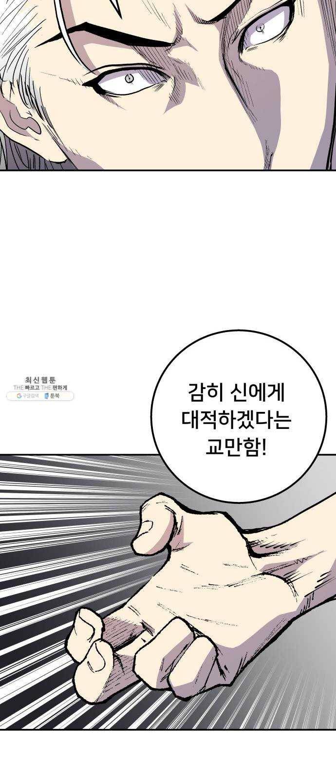 인간의 온도 제 75화. 인간(人間) 36