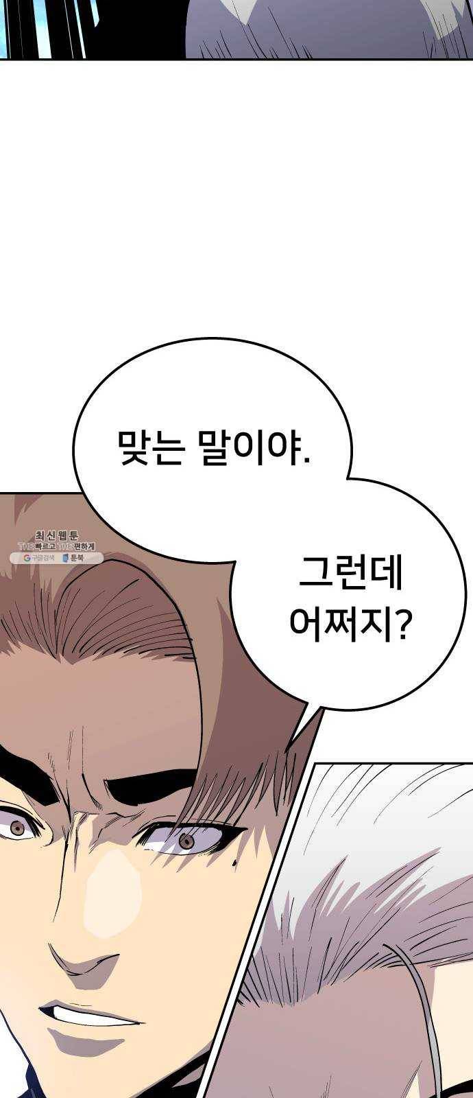 인간의 온도 제 75화. 인간(人間) 38