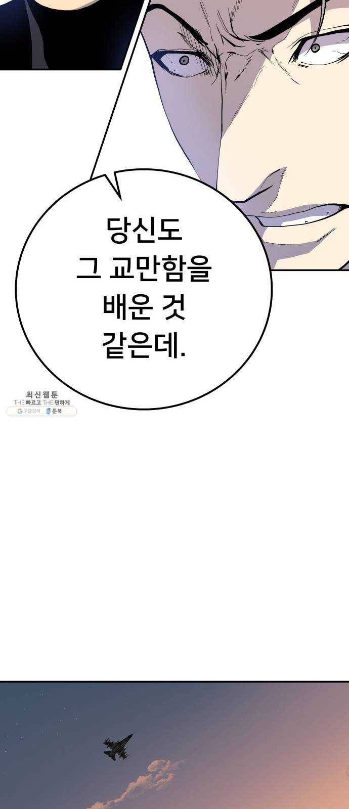 인간의 온도 제 75화. 인간(人間) 39