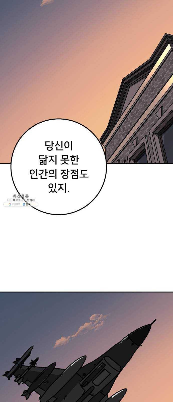 인간의 온도 제 75화. 인간(人間) 40