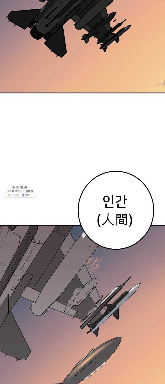 인간의 온도 제 75화. 인간(人間) 41