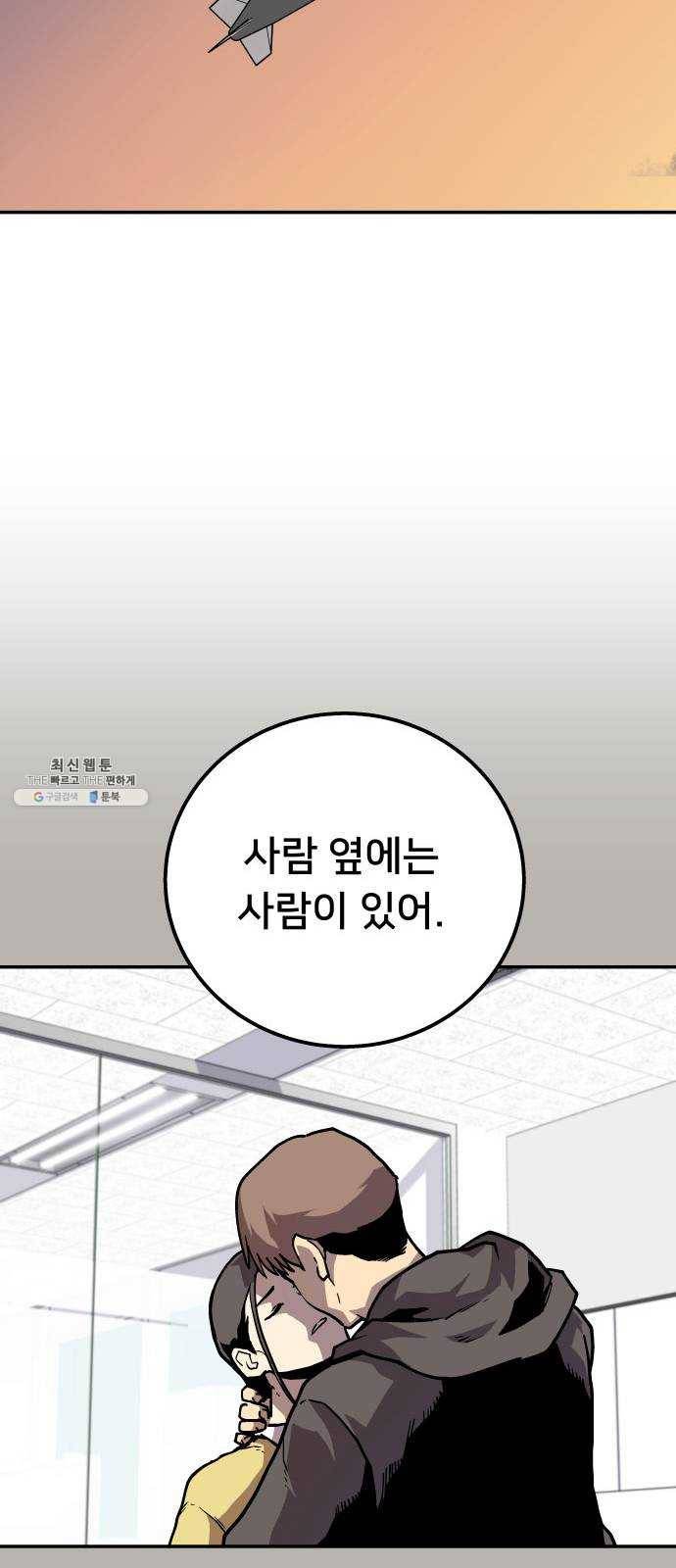 인간의 온도 제 75화. 인간(人間) 42