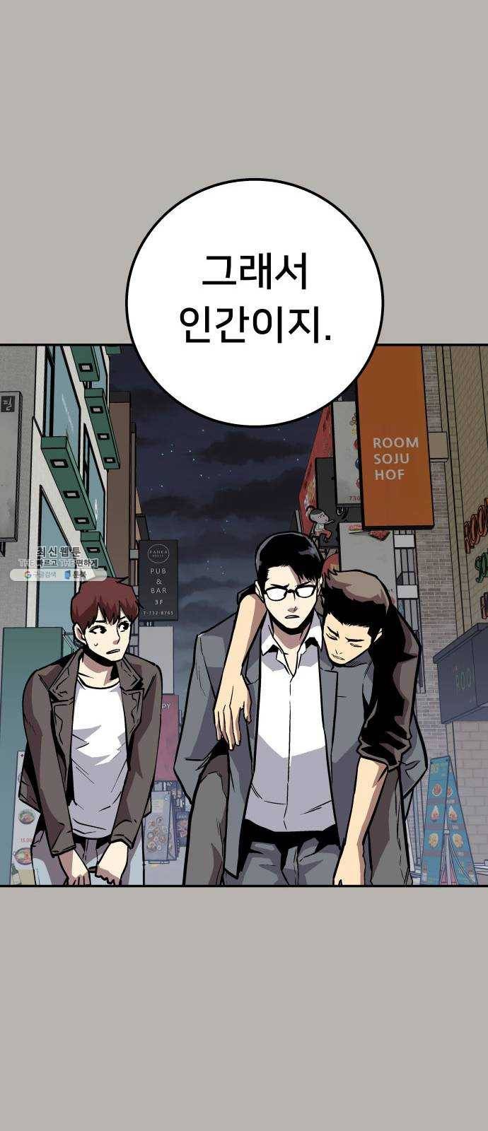 인간의 온도 제 75화. 인간(人間) 43