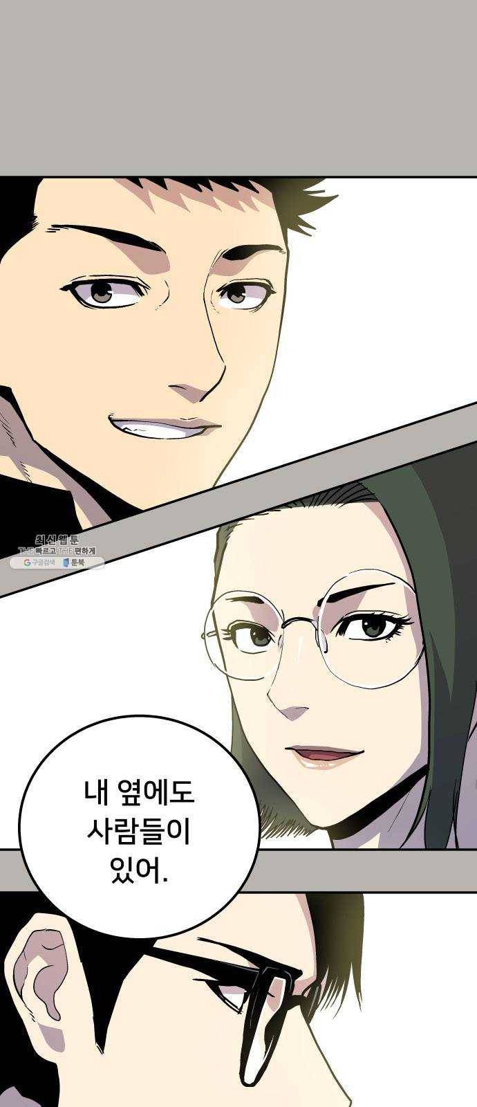 인간의 온도 제 75화. 인간(人間) 44