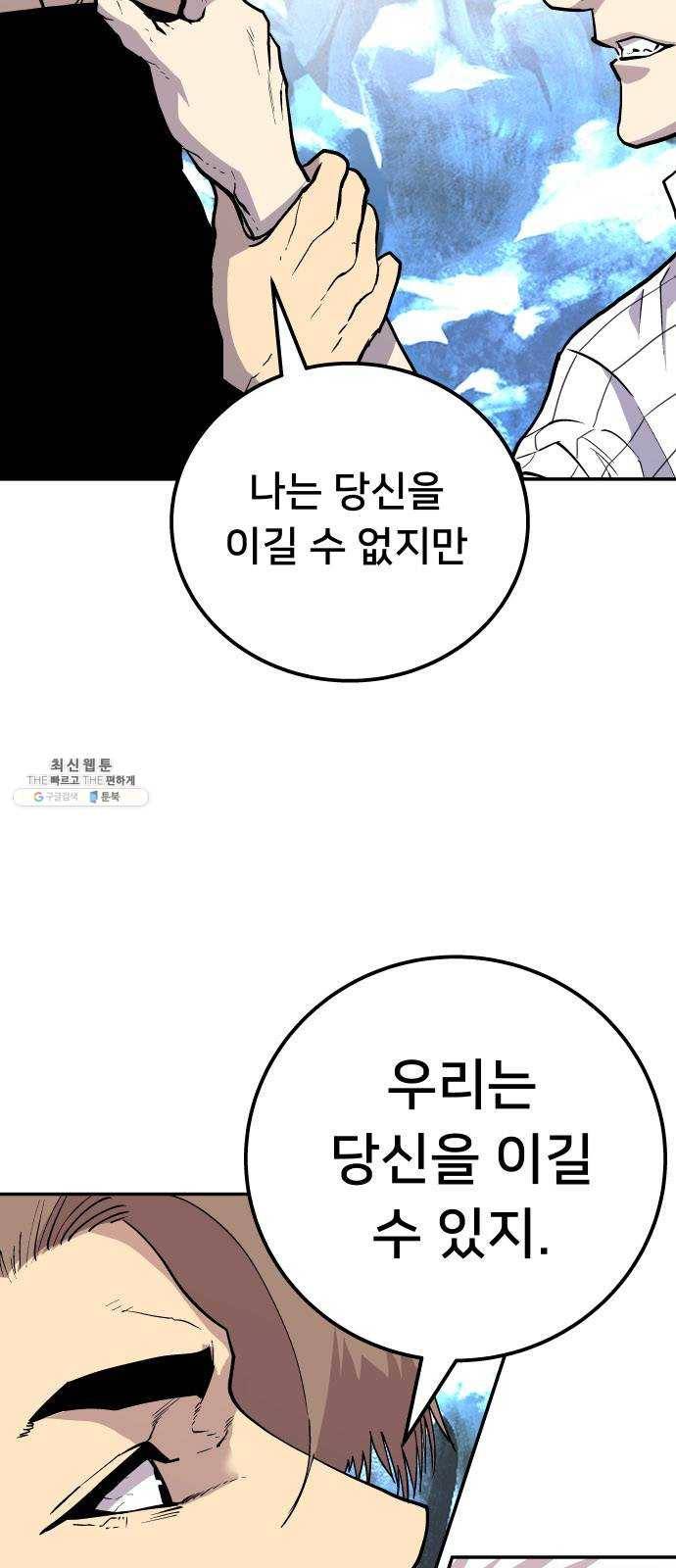 인간의 온도 제 75화. 인간(人間) 46