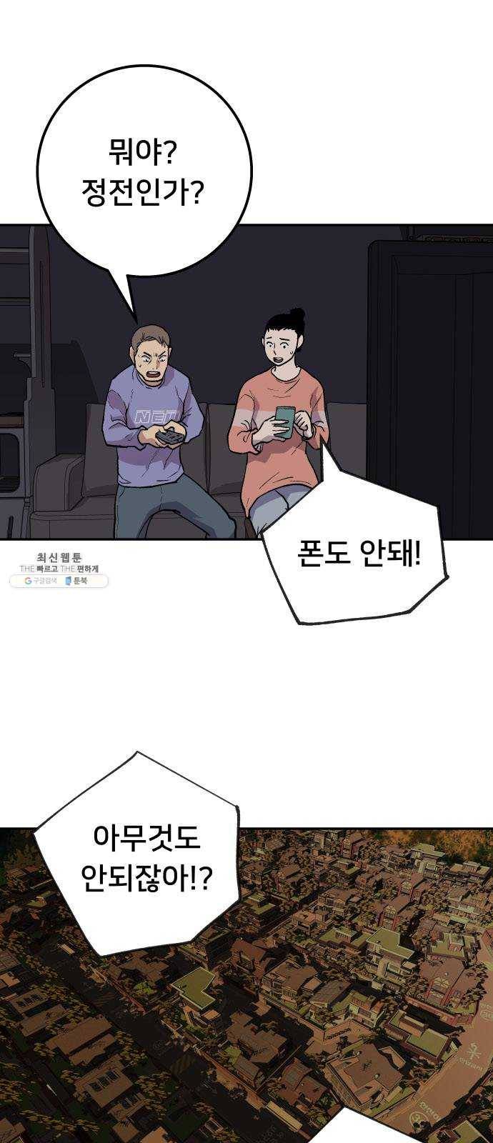인간의 온도 제 75화. 인간(人間) 54