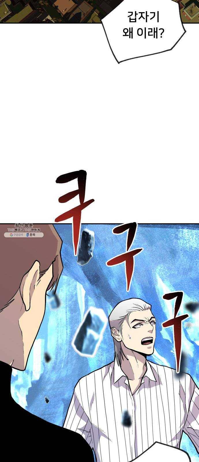 인간의 온도 제 75화. 인간(人間) 55