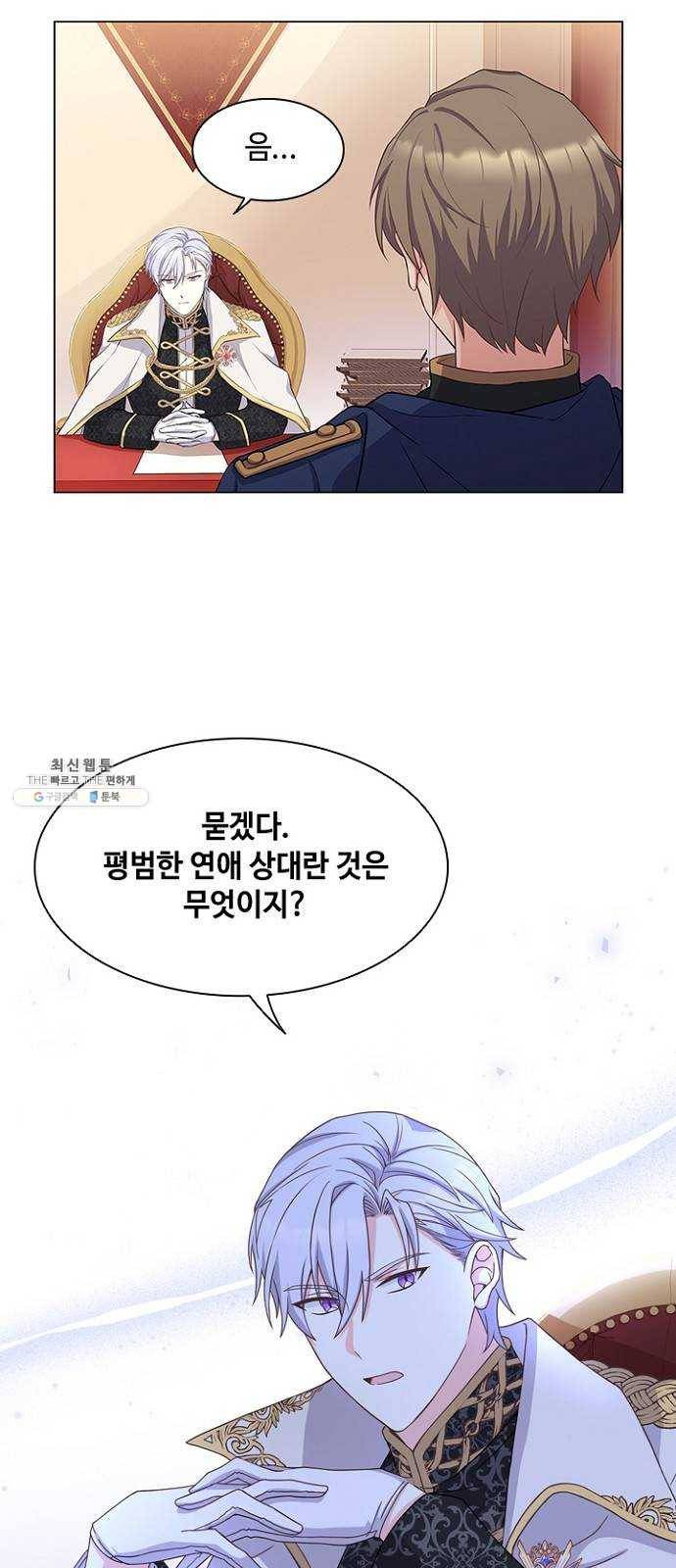 황제와의 하룻밤 11화 6