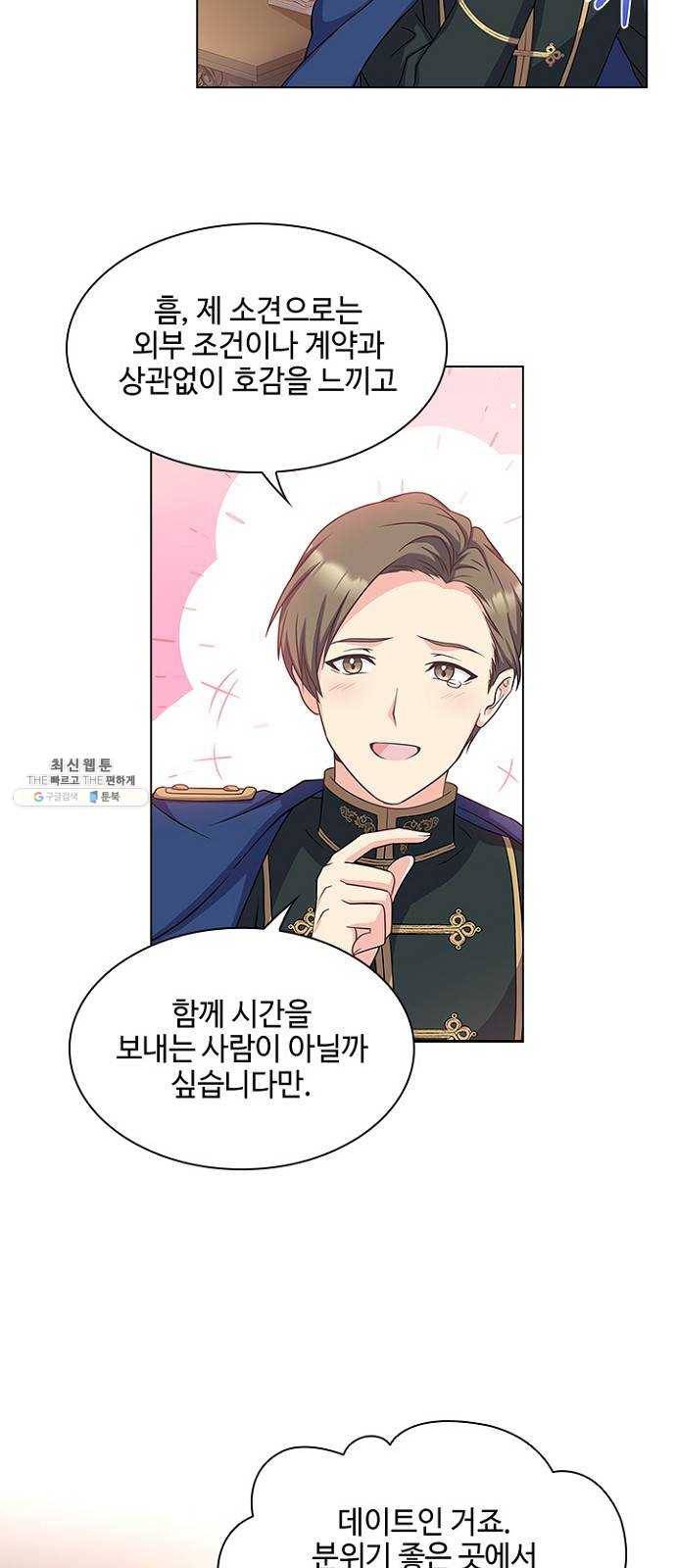 황제와의 하룻밤 11화 8