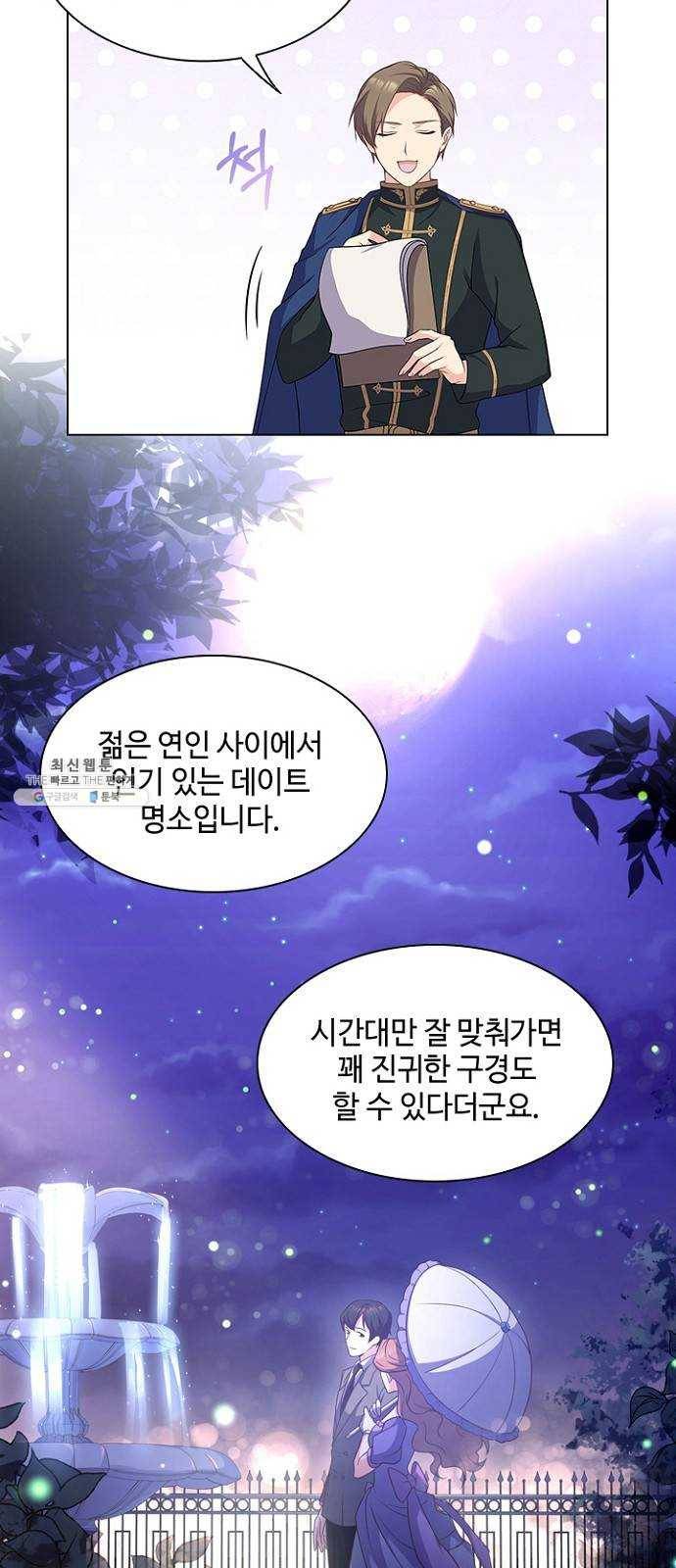 황제와의 하룻밤 11화 12