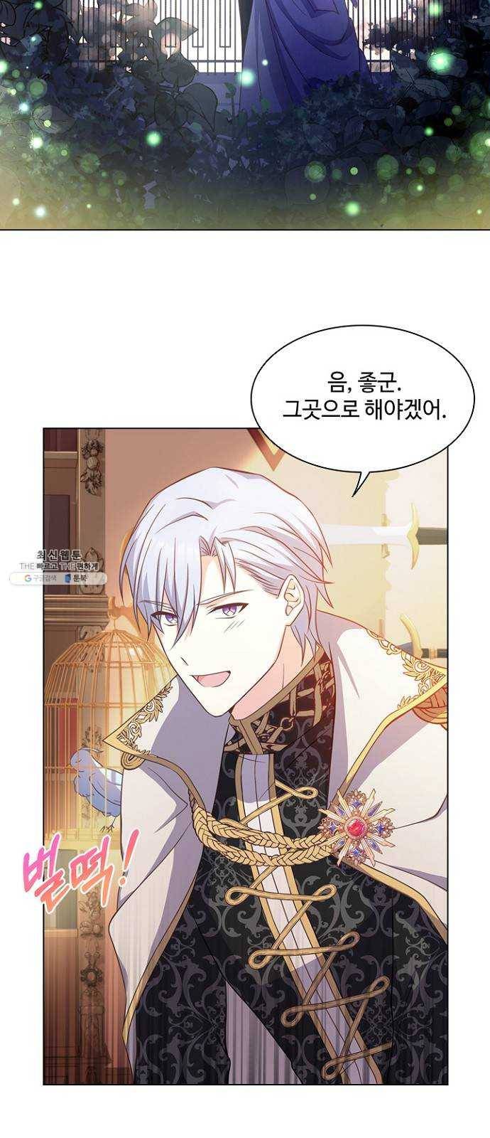 황제와의 하룻밤 11화 13