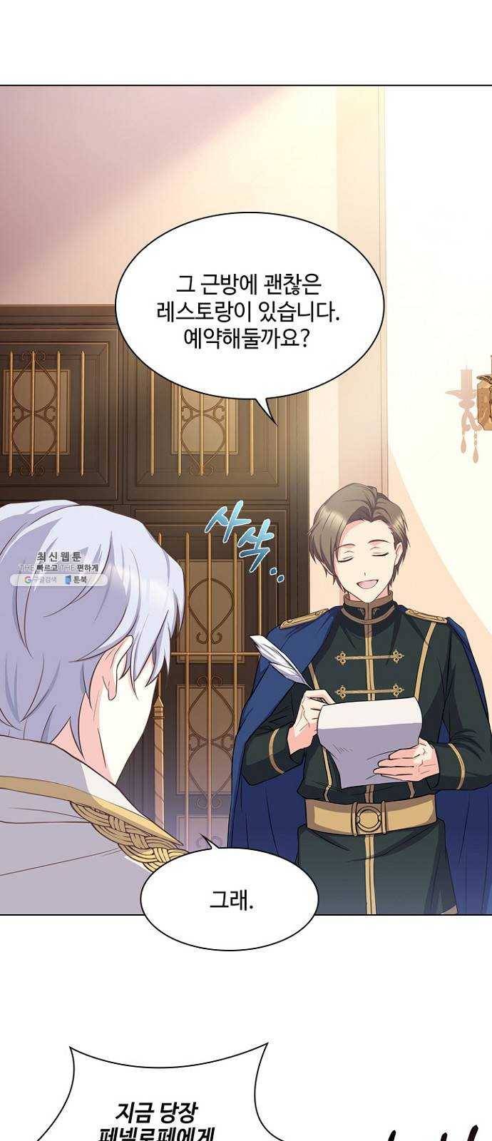 황제와의 하룻밤 11화 14