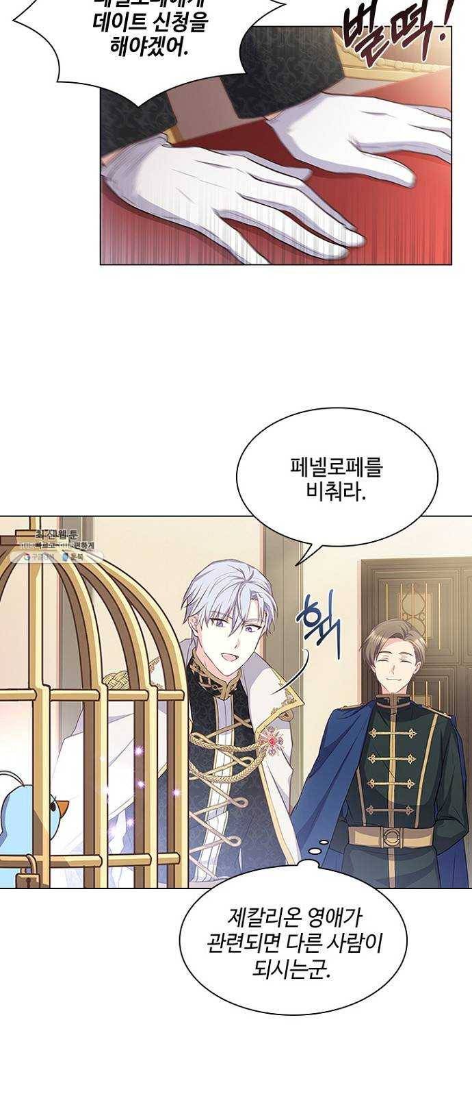 황제와의 하룻밤 11화 15