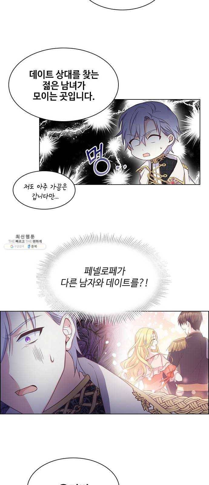 황제와의 하룻밤 11화 21