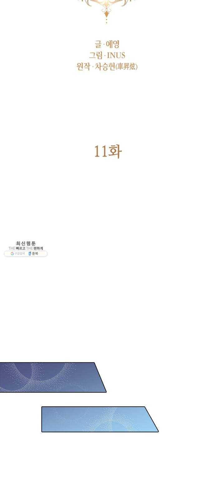황제와의 하룻밤 11화 24
