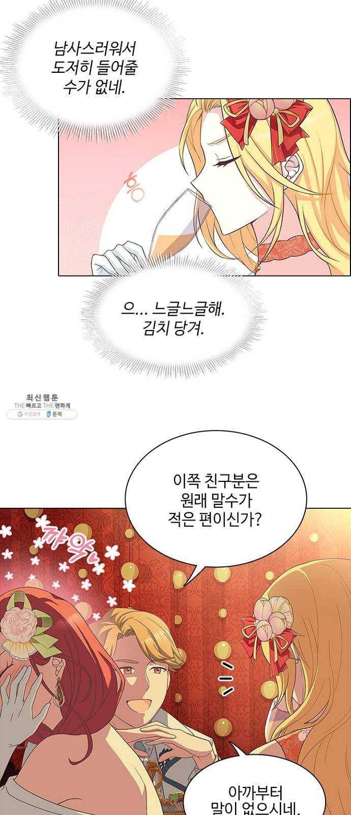 황제와의 하룻밤 11화 39
