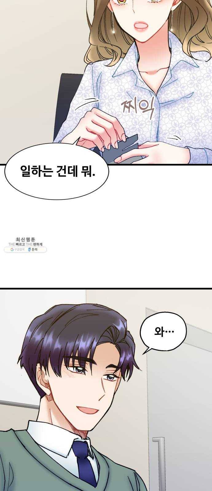 선배, 그 립스틱 바르지마요 19화 2