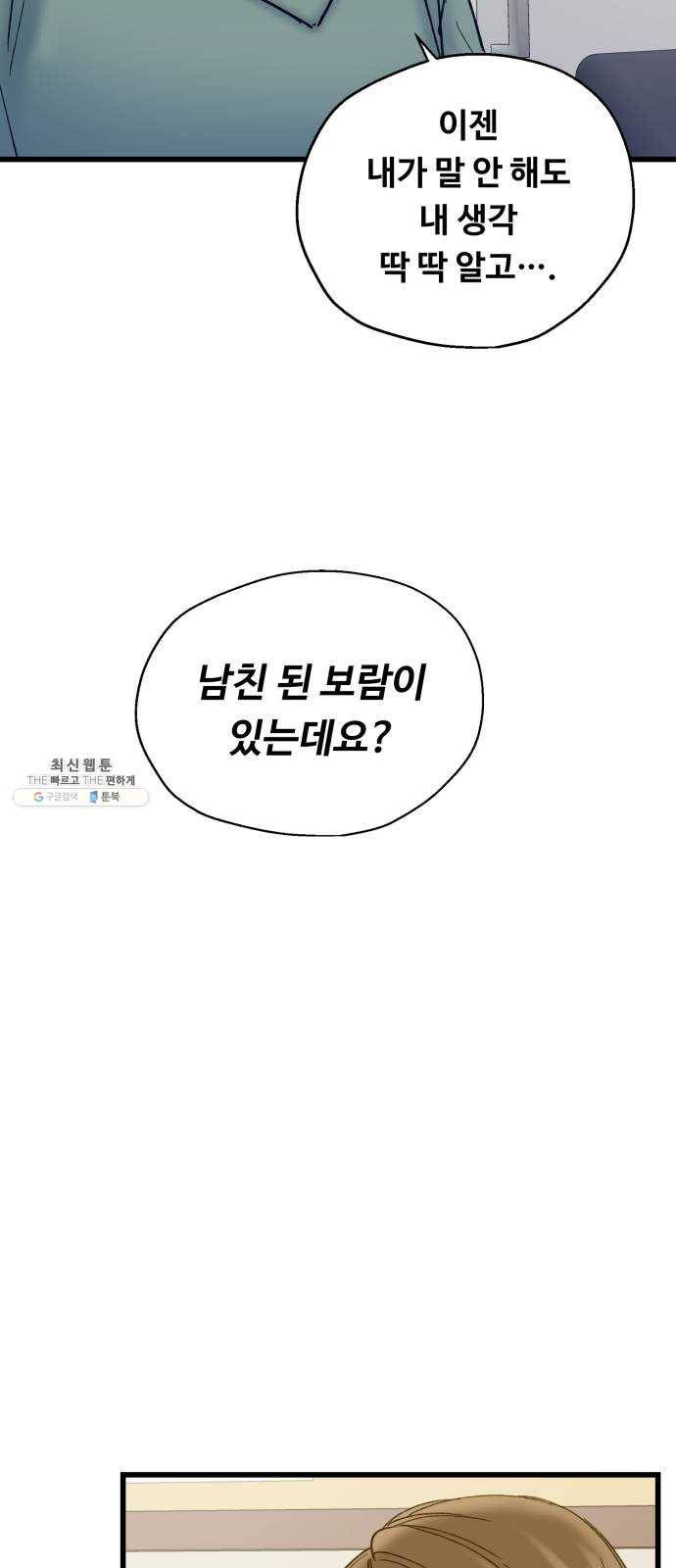 선배, 그 립스틱 바르지마요 19화 3