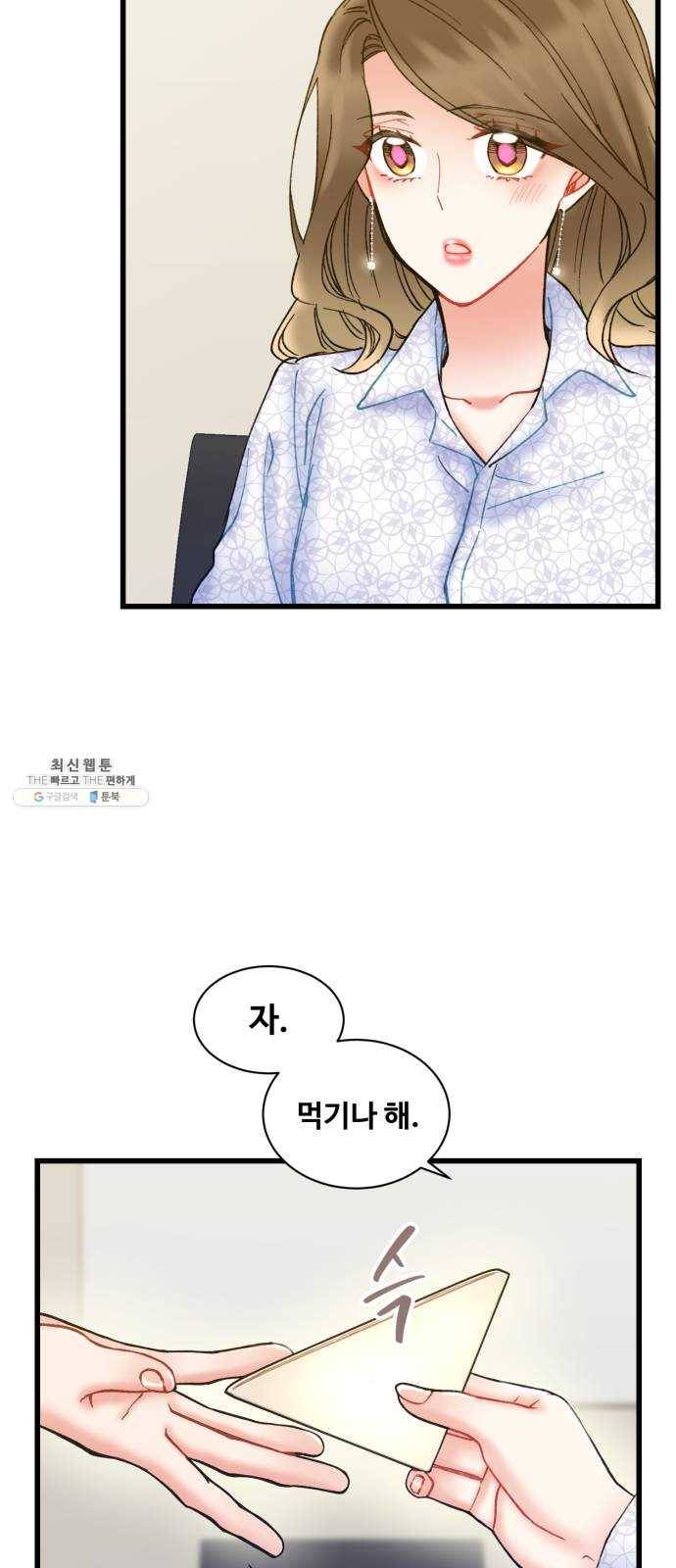 선배, 그 립스틱 바르지마요 19화 4
