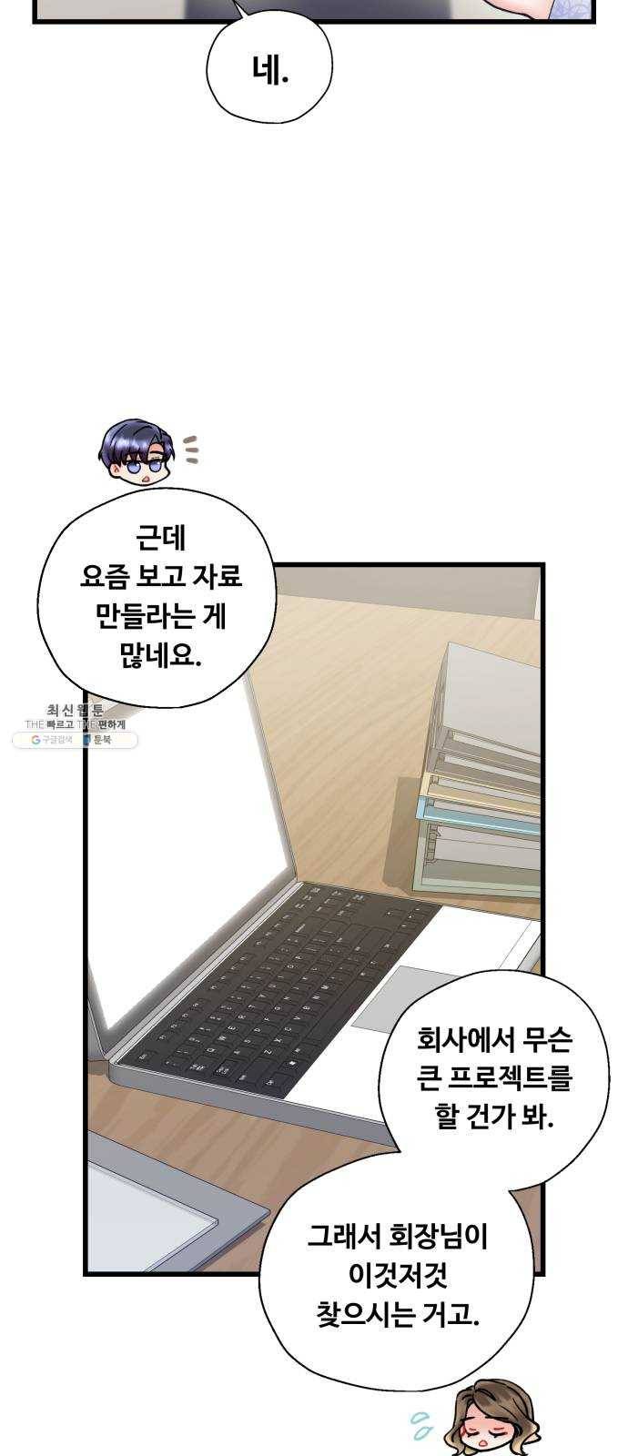 선배, 그 립스틱 바르지마요 19화 5