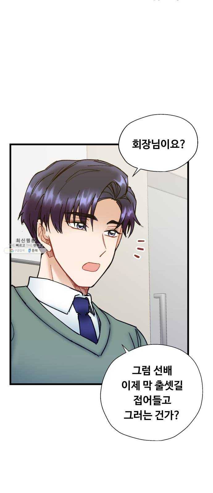 선배, 그 립스틱 바르지마요 19화 6
