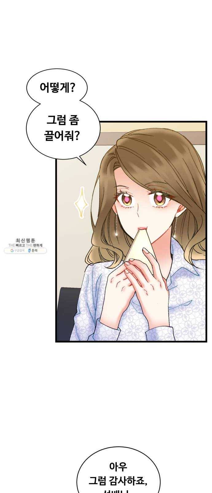 선배, 그 립스틱 바르지마요 19화 7