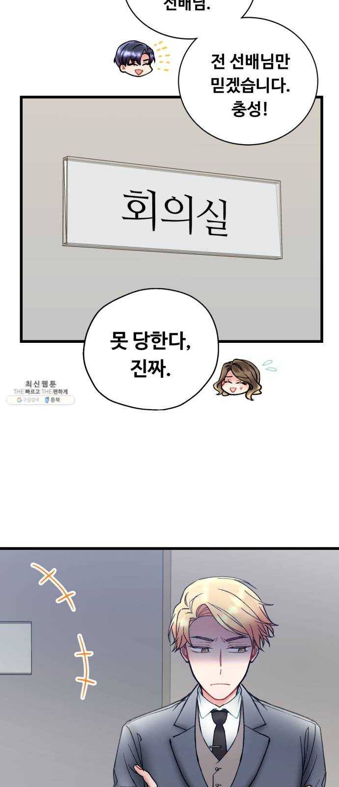 선배, 그 립스틱 바르지마요 19화 8