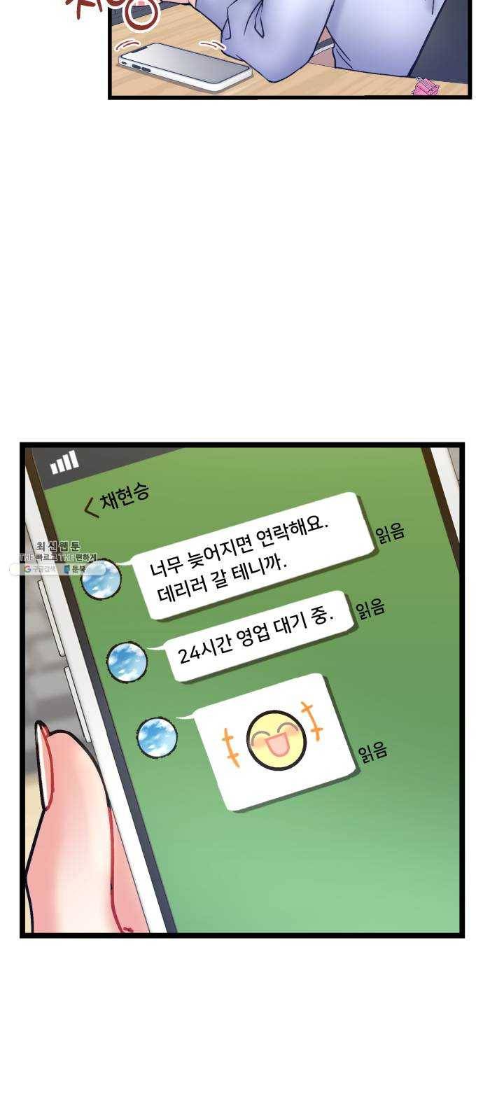 선배, 그 립스틱 바르지마요 19화 12