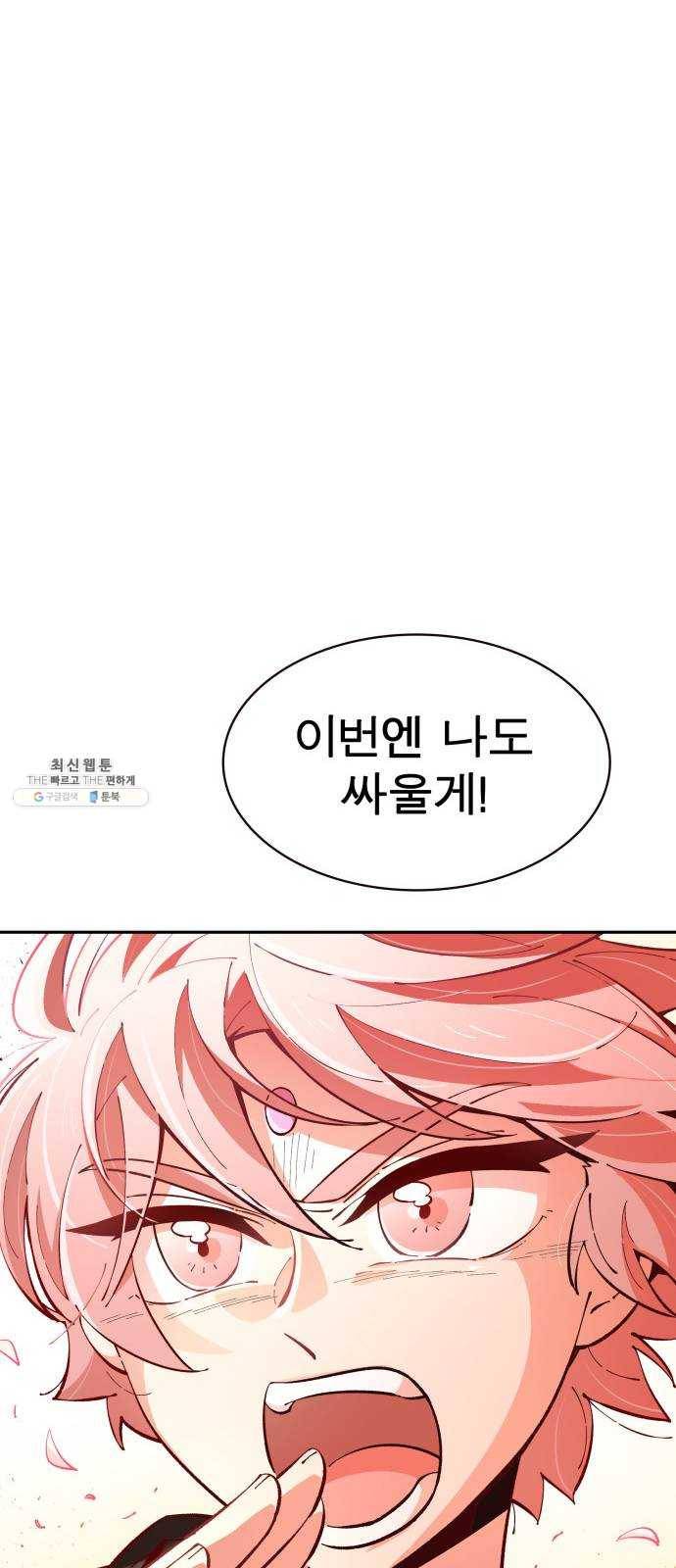 보살님이 캐리해! 28화 마후라가왕 9
