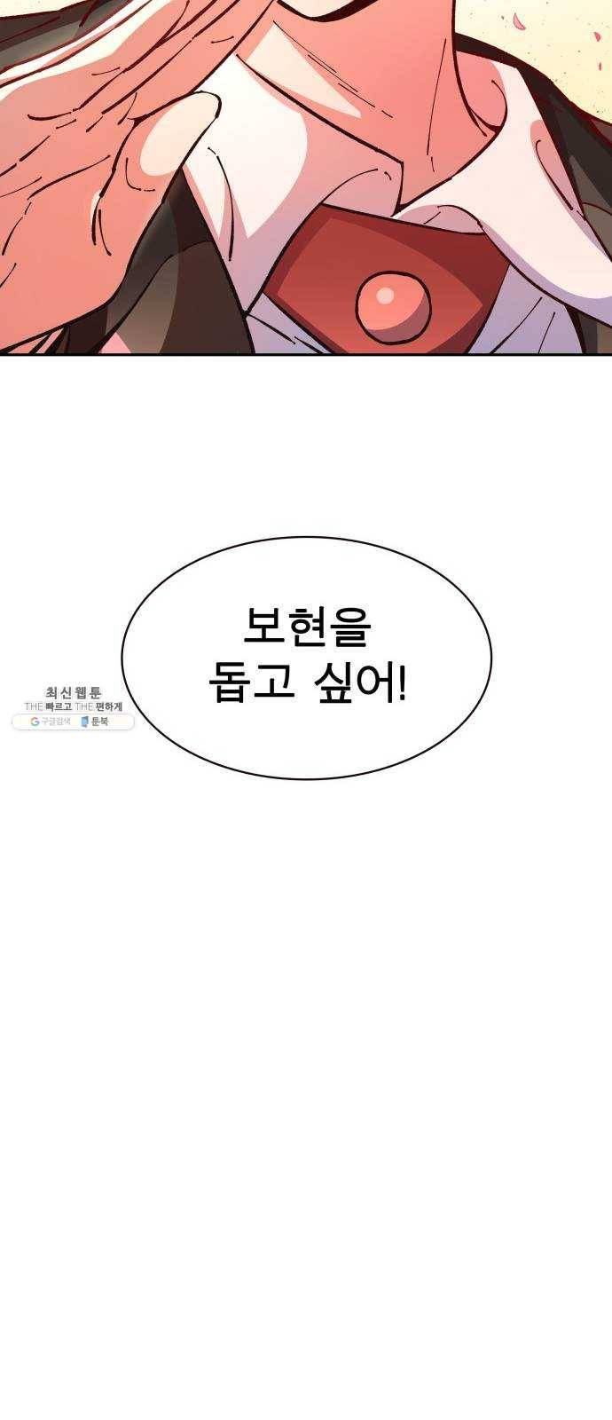 보살님이 캐리해! 28화 마후라가왕 10