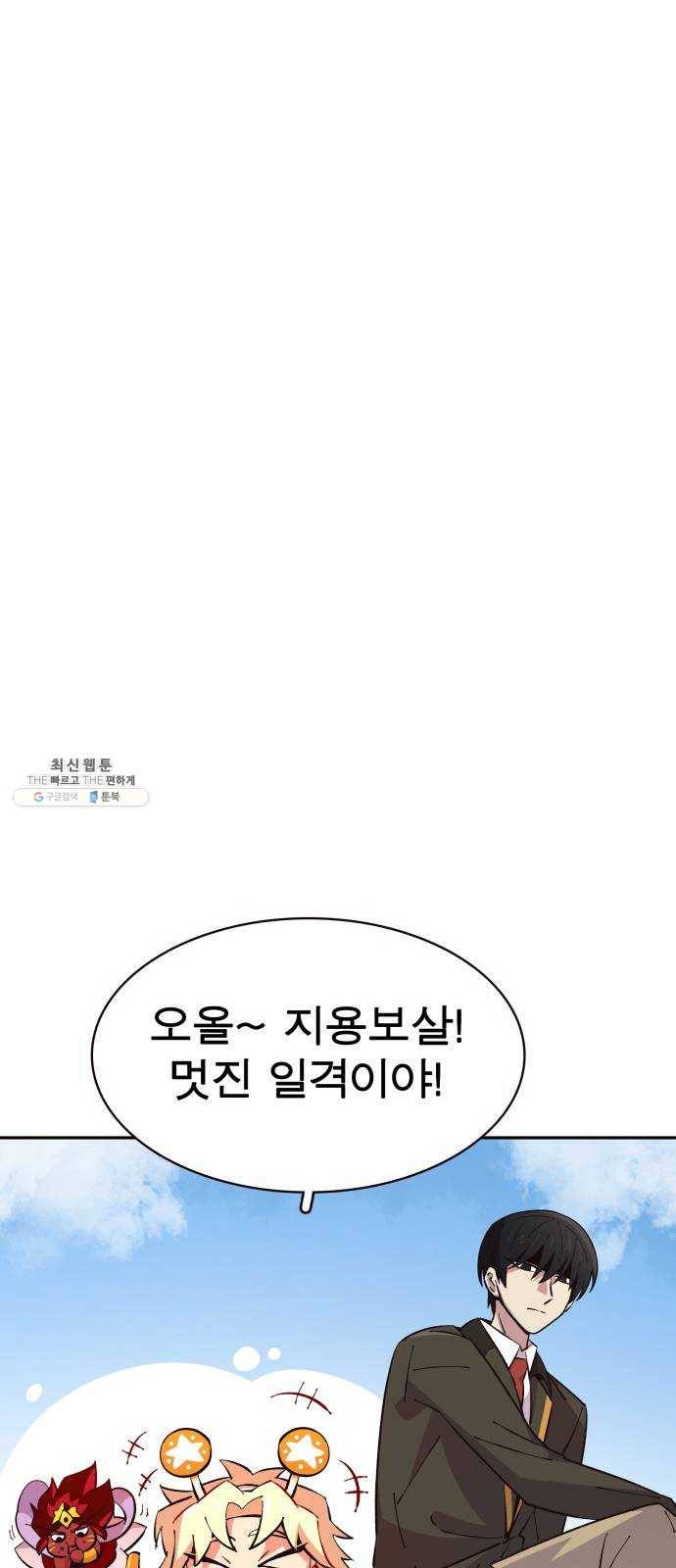 보살님이 캐리해! 28화 마후라가왕 17